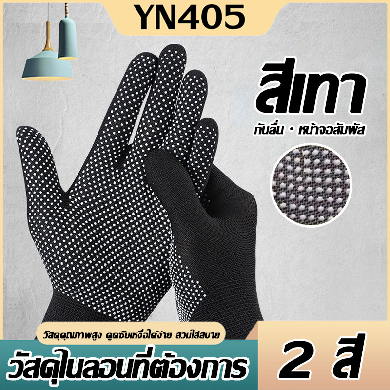 พร้อมส่ง‼ ถุงมือ1คู่  ถุงมือตุ๊กแก ถุงมือปุ่ม ถุงมือทำงาน สวมใส่ง่าย สะดวกสบาย