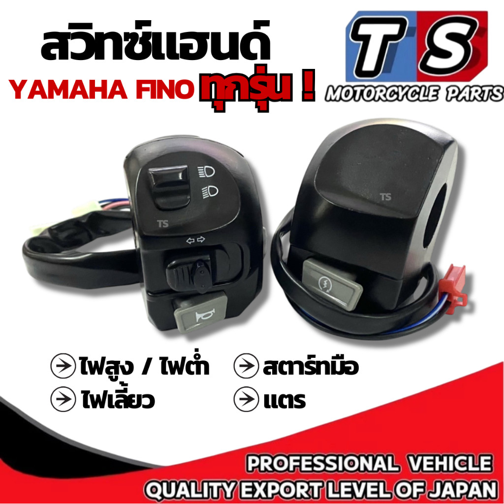 สวิทช์แฮนด์ Yamaha Fino ทุกรุ่น ประกับแฮนด์ YAMAHA FINO ทุกรุ่น ซ้าย+ขวา สวิทช์แฮนด์ ยามาฮ่า ฟีโน่ ต่อคู่ ไม่ต้องดัดแปลง - รูปที่ 2