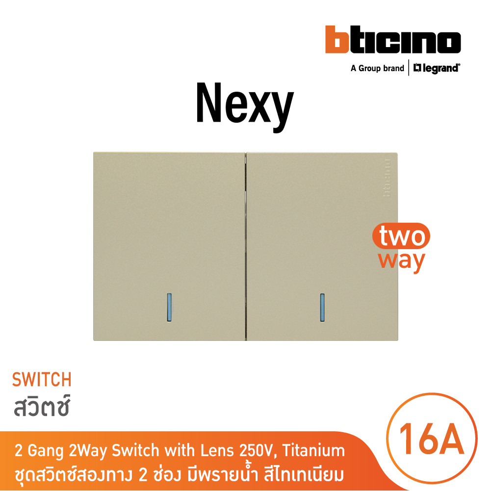 BTicino ชุดสวิตช์สองทาง ขนาด 2 ช่อง มีพรายน้ำ สีไทเทเนียม 2 Way Switch 2 Gang Titanium รุ่น Nexy