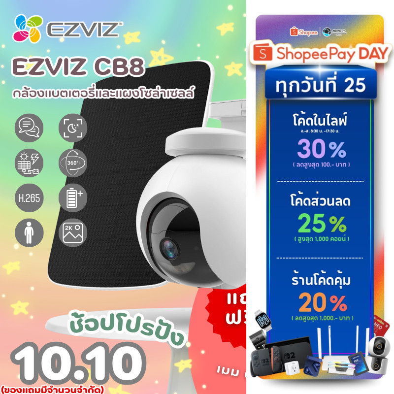 🛵มีส่งด่วน💨 EZVIZ CB8 2K + SOLAR PANELกล้องวงจรปิดไร้สาย กล้อง WI-FI แบบใช้แบตเตอรี่ รับประกัน 1 ปี
