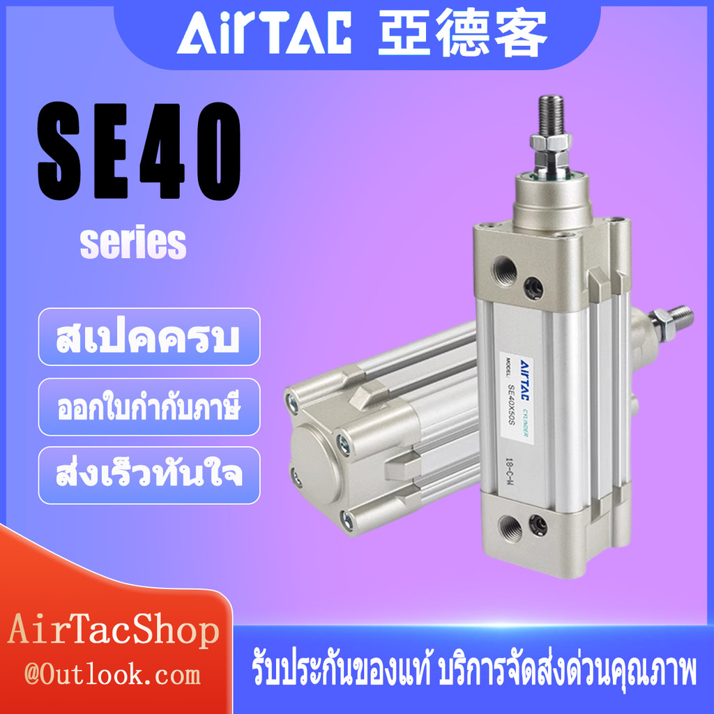 Airtac SE40X25X50X75X100X125X150X175X200 Compact Standard กระบอกนิวเมติกนิวเมติกกระบอกลม double acting