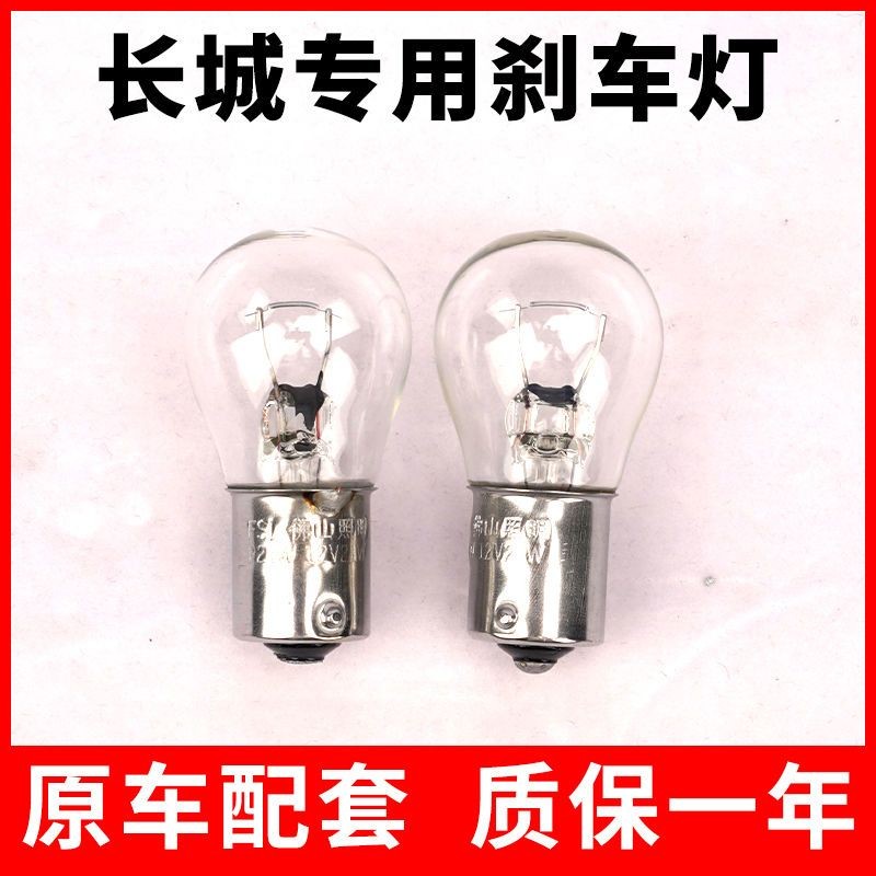 ฝ่าฟันเกียเกียจ车灯 后H6 H2 H1 H5H3长城M4 M2 M1 M30 C50丽D灯泡Hval เบรคหลอดไฟ H6 H2 H1 gdb3.mycz20250626