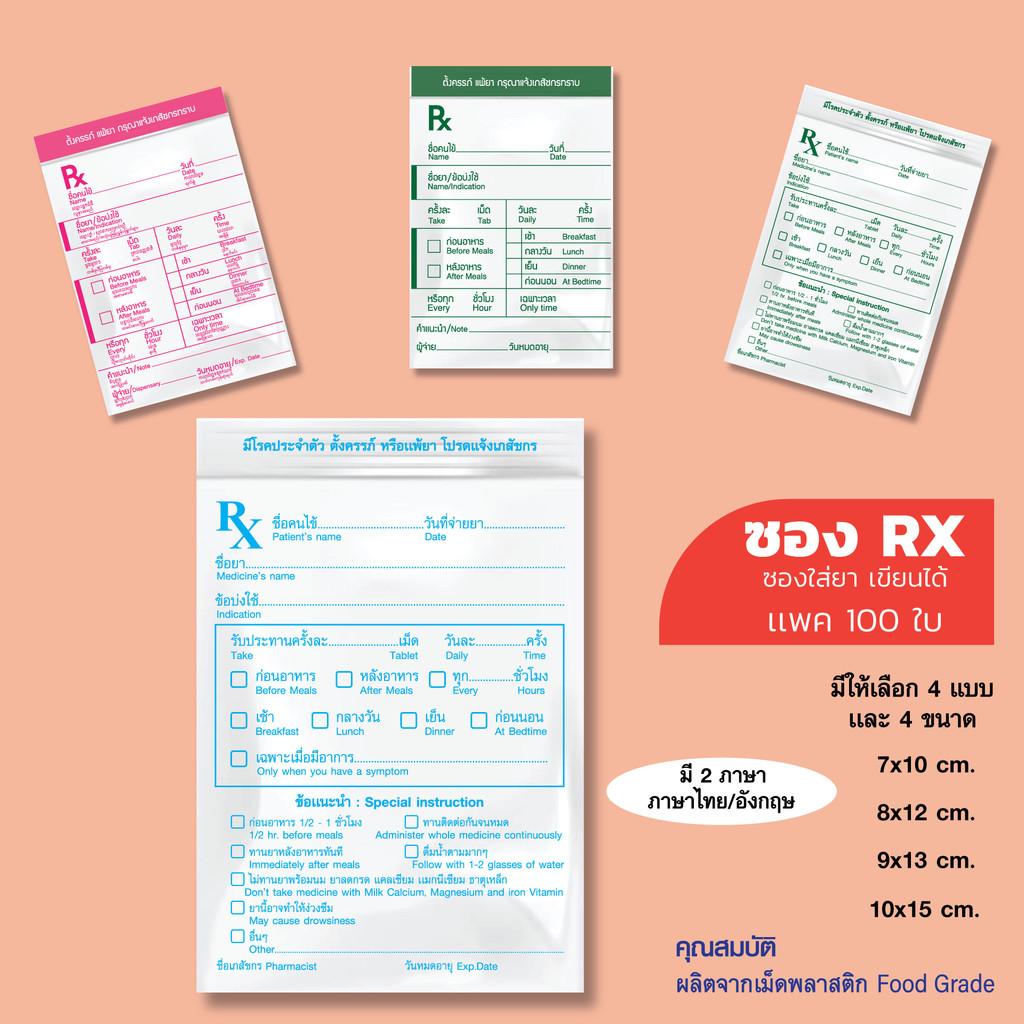 ซอง RX  ถุงยา ซองใส่ยาเกรด A ซองยาเขียนได้ รับผลิตซองใส่ยา gpp เเพค 100 ใบ พร้อมส่ง