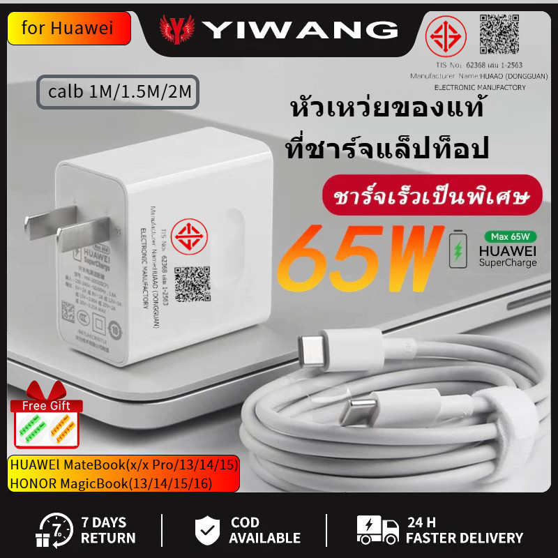 Huawei 65W Super Fast Charger Type C to Type C for Huawei Matebook Laptop Charging Kit Laptop charger