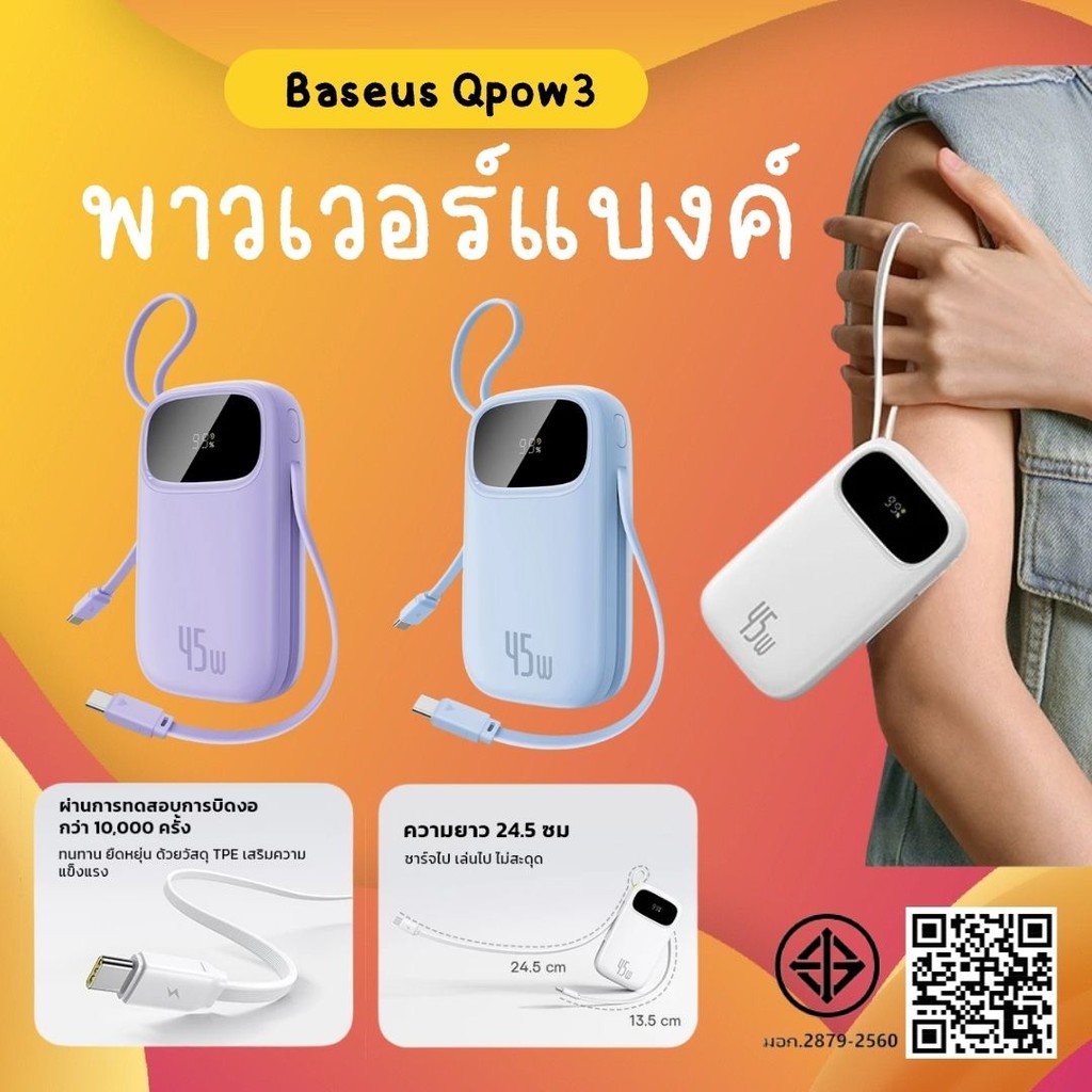 Baseus พาวเวอร์แบงค์ 10000mAh แบตสำรอง พร้อมสายชาร์จ 45W Powerbank Qpow3 พาวเวอร์แบงค์ แบตสำรองไอโฟน