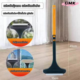 แปรงทำความสะอาดมุ้งลวด แบบ 2in1 ล้างกระจก ที่เช็ดกระจก แปรงทําความสะอาดฝุ่น มุ้งลวด โซฟา กำจ G3431
