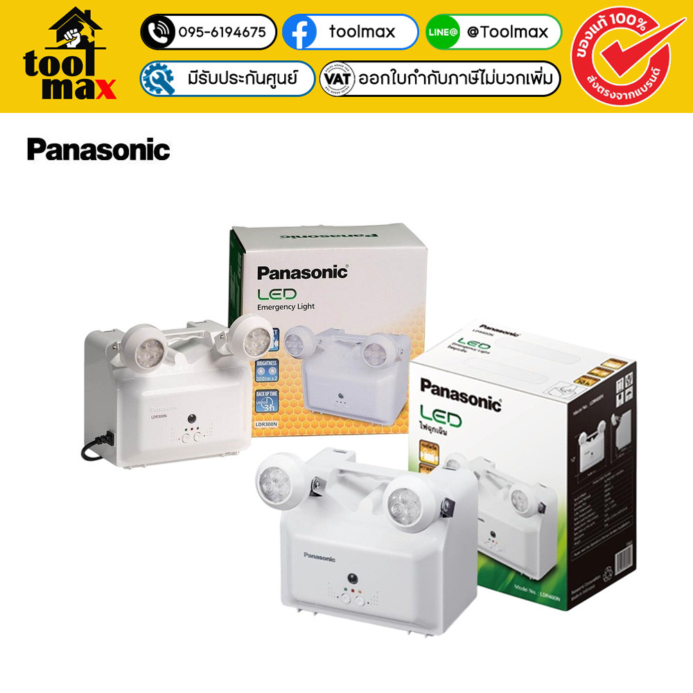 Panasonic Emergency Daylight ไฟฉุกเฉินพานาโซนิค สำรองไฟ 3,10 ชั่วโมง