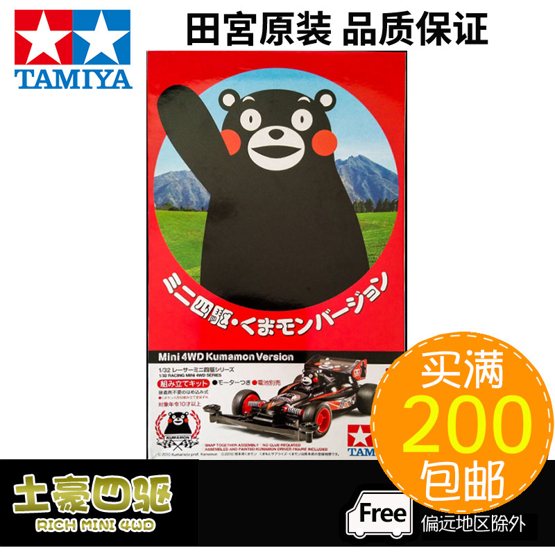 [Baitian] TAMIYA ขับเคลื่อนสี่ล้อ Limited Black Car Shell Kumamon S2 Chassis 95068 คลังสินค้าพร้อม