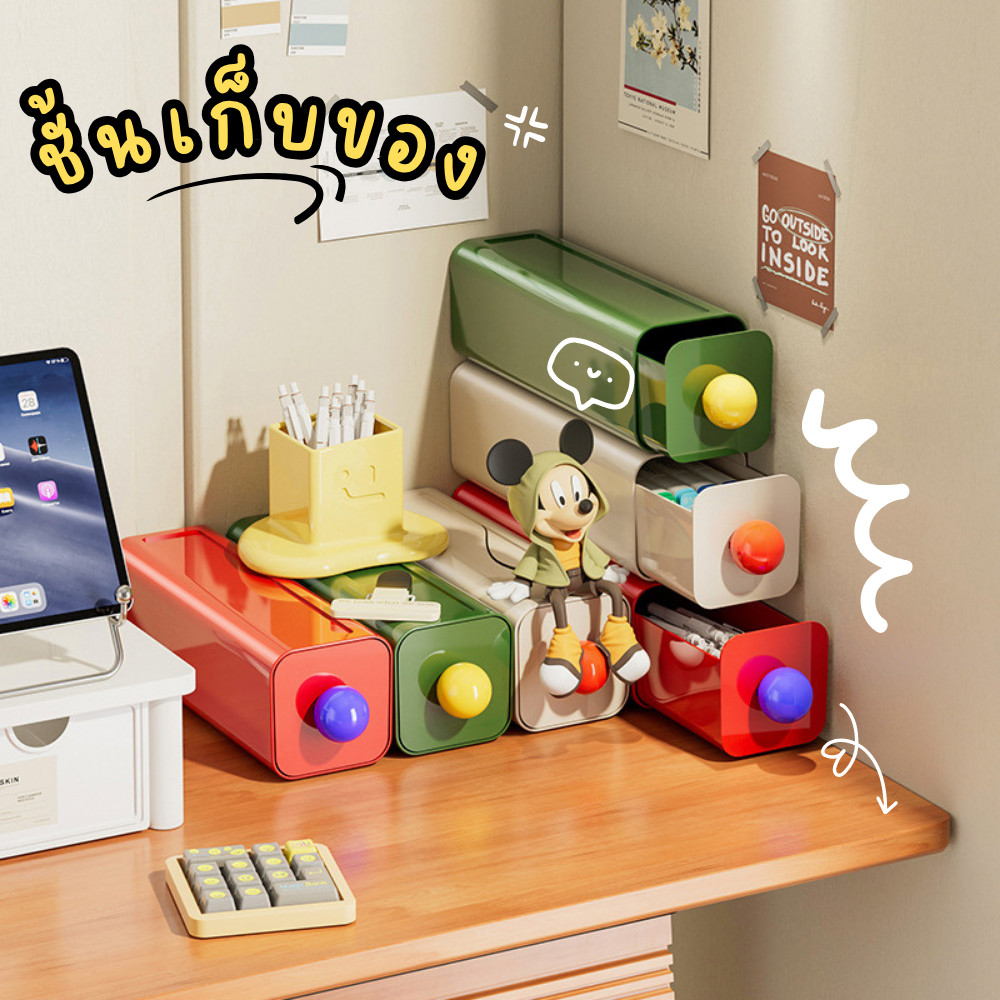 กล่องลิ้นชักมินิมอล ลิ้นชักจัดระเบียบ ลิ้นชักอเนกประสงค์ สีสันสดใส