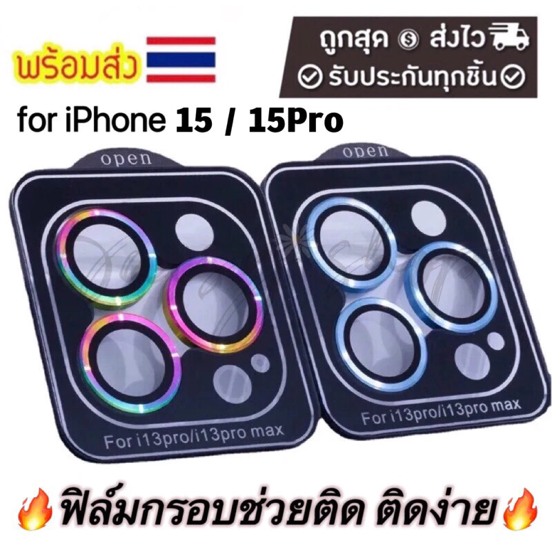 [กรอบช่วยติด]ฟิล์มกล้องสำหรับ iphone 17 16 15 14 Plus 13 12 mini 11 Pro Max 16proไอโฟน11 ฟิล์มหลัง กระจกกล้อง เลนส์กล้อง