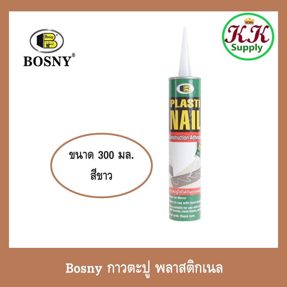 ฺBosny กาวตะปู พลาสติกเนล บอสนี่ ขนาด 300 มล. เฉดสี ขาว