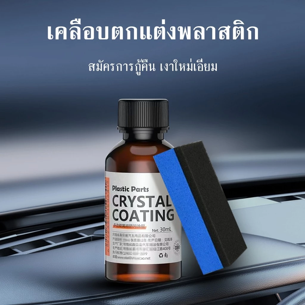 น้ำยาฟื้นฟูพลาสติก น้ำยาเคลือบพลาสติก ฟื้นฟูพลาสติก น้ำยาเคลือบยางดำ เคลือบเงา กันเพรียง การปกป้องที่ยาวนาน thumbnail 9