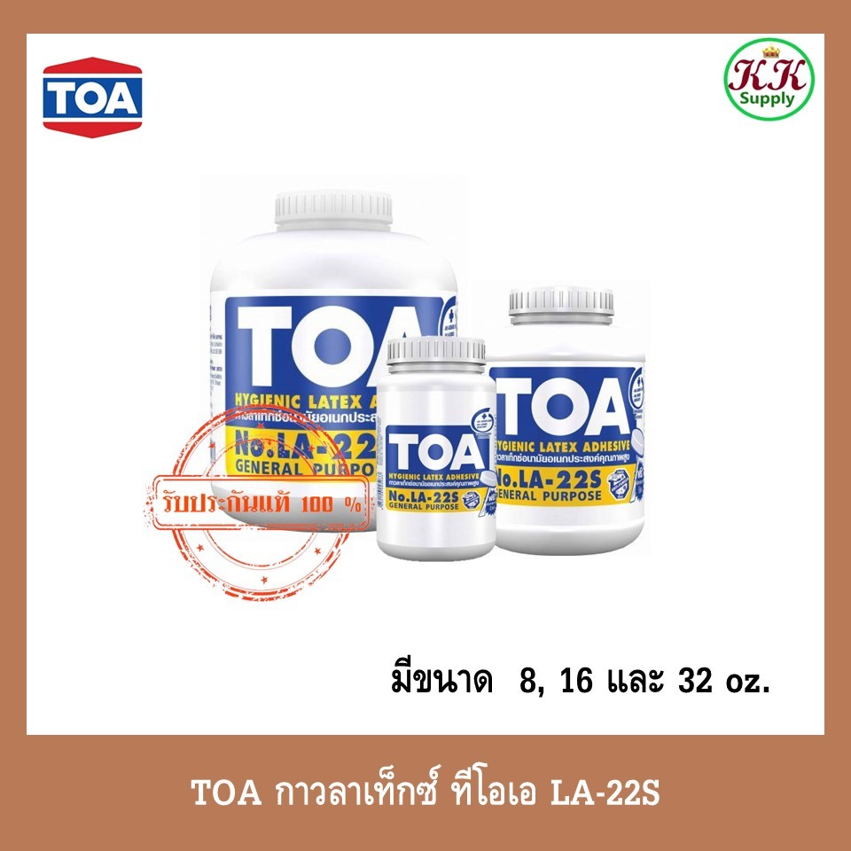 TOA กาว ลาเท็กซ์ ทีโอเอ LA-22S ขนาด  8, 16 และ 32 oz