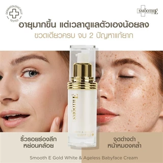 [แพ็คสุดคุ้ม] Smooth E Bright & White Skin Set เซ็ตลดเลือนริ้วรอยร่องลึกและฝ้ากระจุดด่างดำเร่งด่วน ปรับผิวขาวกระจ่างใส