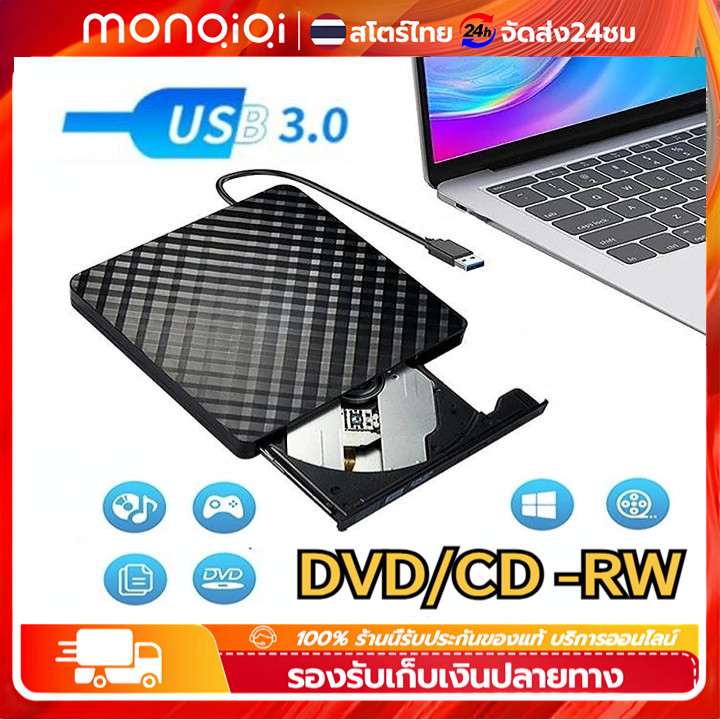 MonQiQi USB 3.0 CD/DVD-RW เครื่องเขียน/เครื่องบันทึก/เขียนใหม่/ซีดีภายนอกที่บางเฉียบ ไดรฟ์ แบบพกพา อ่านและเขียนซีดี