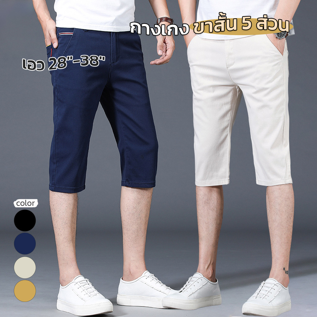 KINGMEN ส่งไว 1-2 วัน กางเกงขาสั้น 5 ส่วน ผ้าฝ้าย ใส่สบาย กระเป๋าหน้า-หลัง (รอบเอว 28-38")