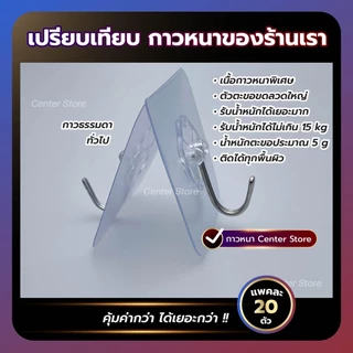 [แพค 20 ชิ้น] ตะขอติดผนังแน่นๆ ตะขอแขวน เกรดดีที่สุด ไม่ต้องเจาะ ตะขออเนกประสงค์ กาวหนาพิเศษ