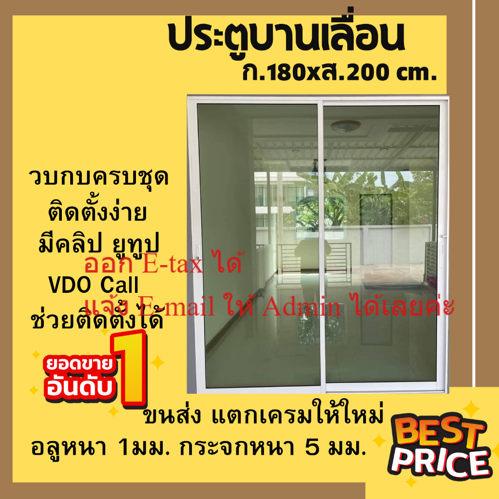 ประตูบานเลื่อน 180×200 วัดรวมวงกบ #ประตูอลูมิเนียมบานเลื่อน