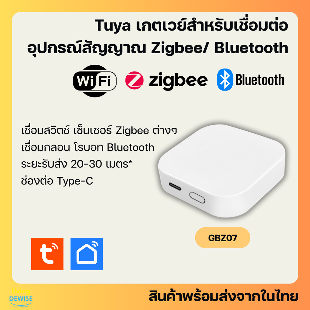 Tuya เกตเวย์ Multi-Mode Gateway Zigbee Bluetooth (GBZ07) สำหรับเชื่อมต่ออุปกรณ์ Zigbee และ Bluetooth