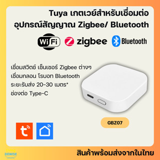 Tuya เกตเวย์ Multi-Mode Gateway Zigbee Bluetooth (GBZ07) สำห…