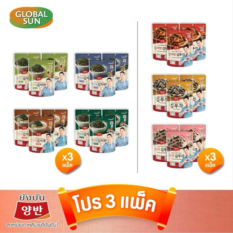 พร้อมส่ง [โปรรวม 3 แพ็ค] YANGBAN สาหร่ายโรยข้าว 3แพ็ค และ ขนมทอดกรอบ 3 แพ็ค (ตรายังบัน)
