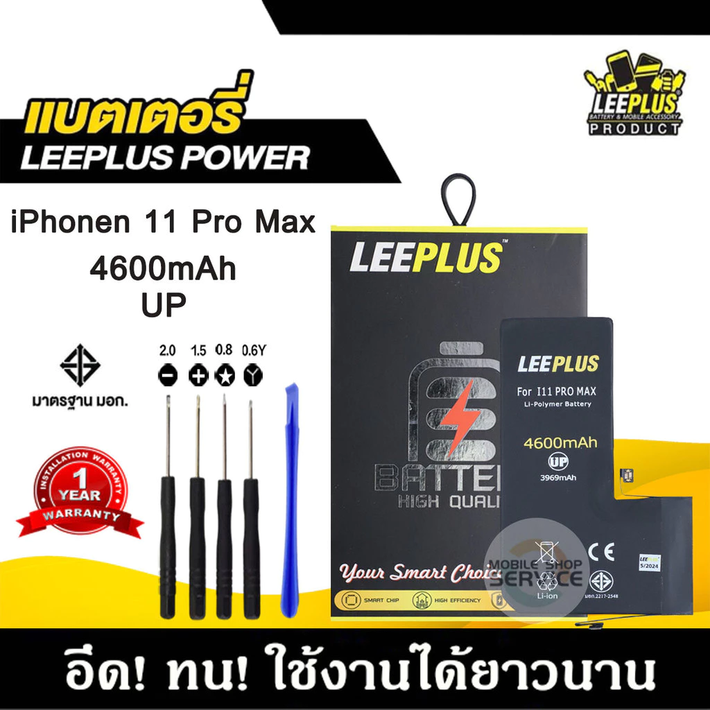 แบตเตอรี่สำหรับiPhone 11 Pro Max รุ่น POWER UP เพิ่มความจุ 40% ใช้ดี ใช้ทน ใช้ได้นานขึ้น รับประกัน1ปี พร้อมชุดไขควงฟรี