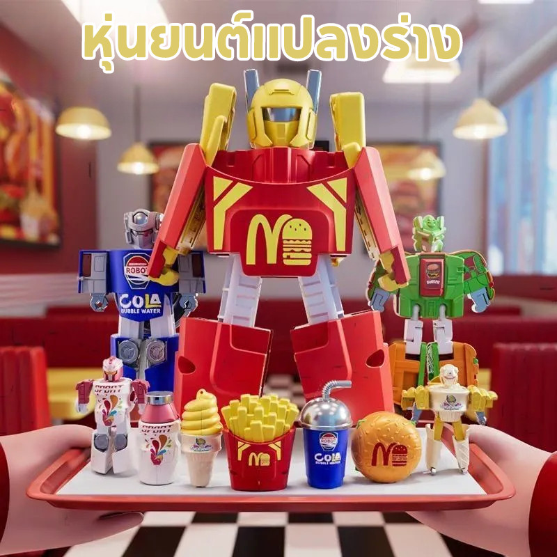 TH BABY หุ่นยนต์แปลงร่างอาหาร ของเล่นเด็ก 3+ ปี ขนาดมินิ ไอศกรีม เฟรนช์ฟรายส์ แฮมเบอร์เกอร์