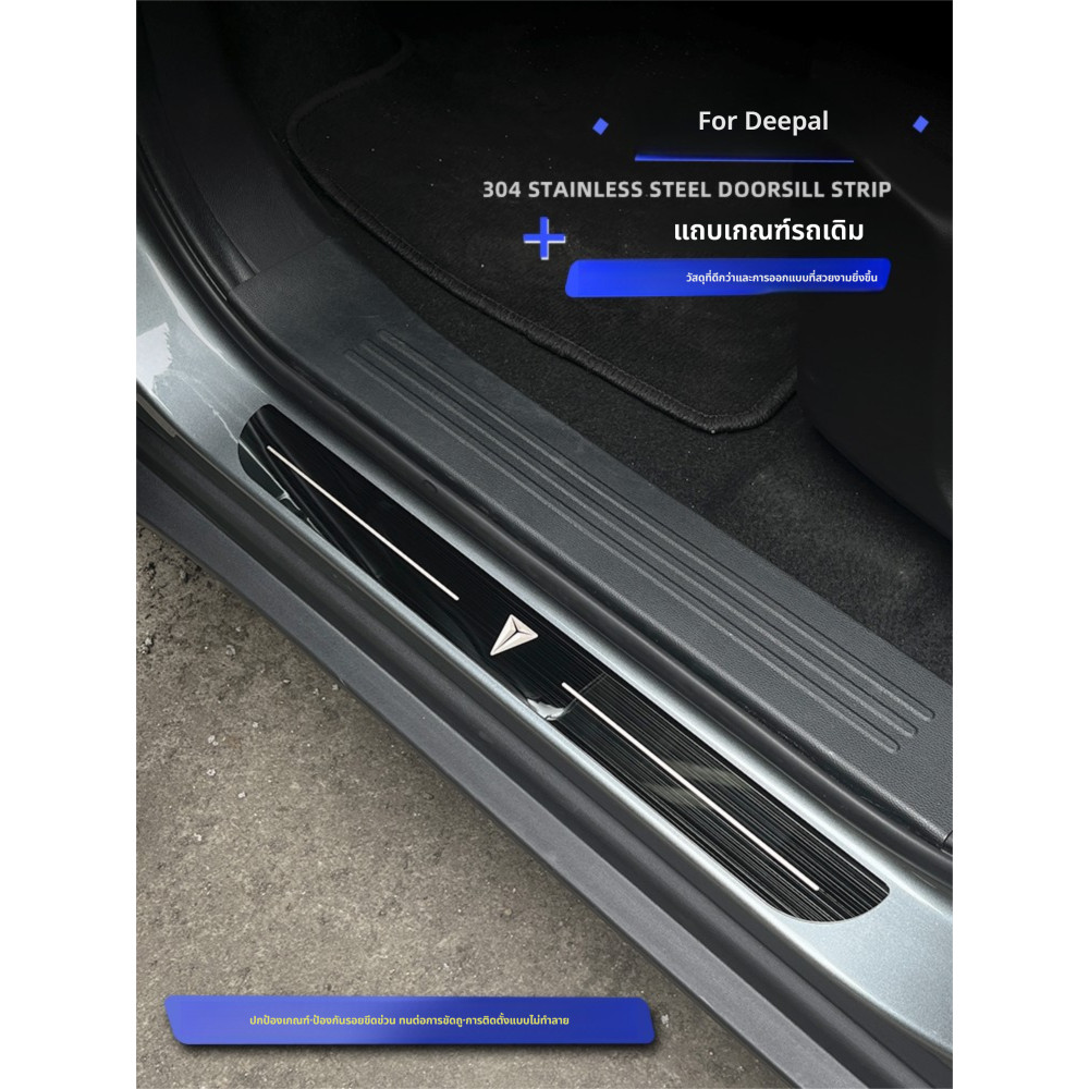 สําหรับ Changan Deepal SL03/S7/S07/S05 | OEM-สไตล์ที่กั้นประตู | 304 สแตนเลส, ป้องกันรอยขีดข่วน, กาว 3ม |  ชุด 4 ชิ้น