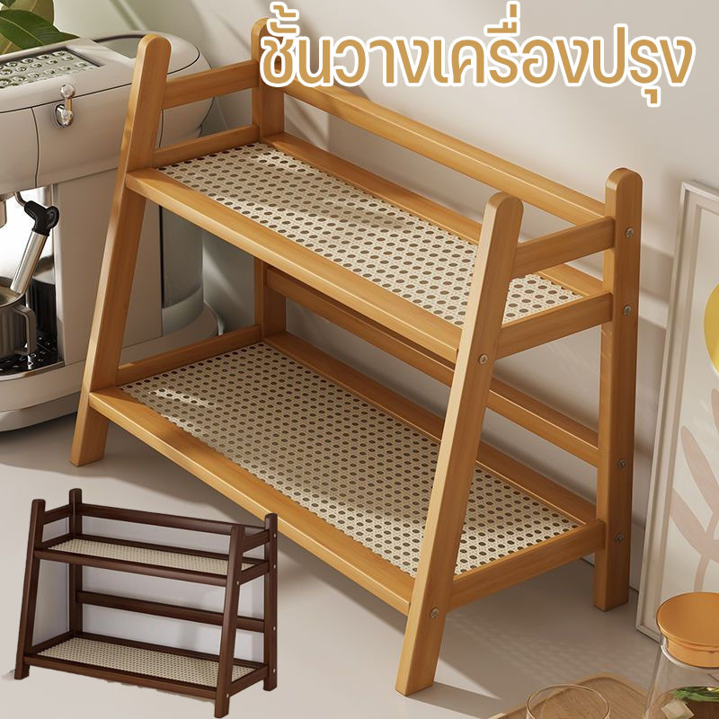 ชั้นวางเครื่องปรุง แข็งแรงทนทาน ไม้ไผ่ แบบ2ชั้น สไตล์มินิมอล สำหรับวางของบนโต๊ะ