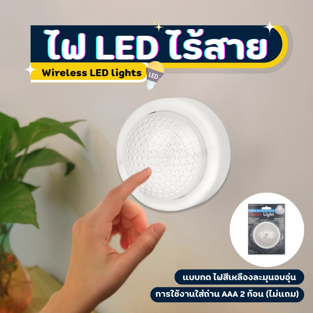 ไฟหัวเตียง LED ไร้สาย โคมไฟทรงกลม ไฟติดห้องนอน ไฟหัวเตียง ไม่ต้องเจาะ
