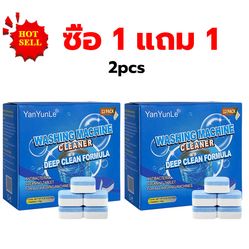 【ซื้อ 1 แถม 1】น้ำยาทำความสะอาดเครื่องซักผ้า เม็ดฟู, ฆ่า แบคที่เรียได้ถึง 99.9% เม็ดฟูสำหรับเครื่องซักผ้า 12 เม็ด สะอาด