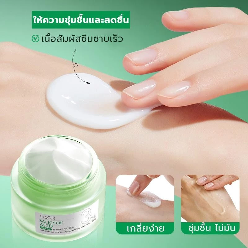 SADOER เอสเซ้นส์กรดซาลิไซลิก 30ml และ มอยส์เจอไรเซอร์ ชุดดูแลผิว thumbnail 8