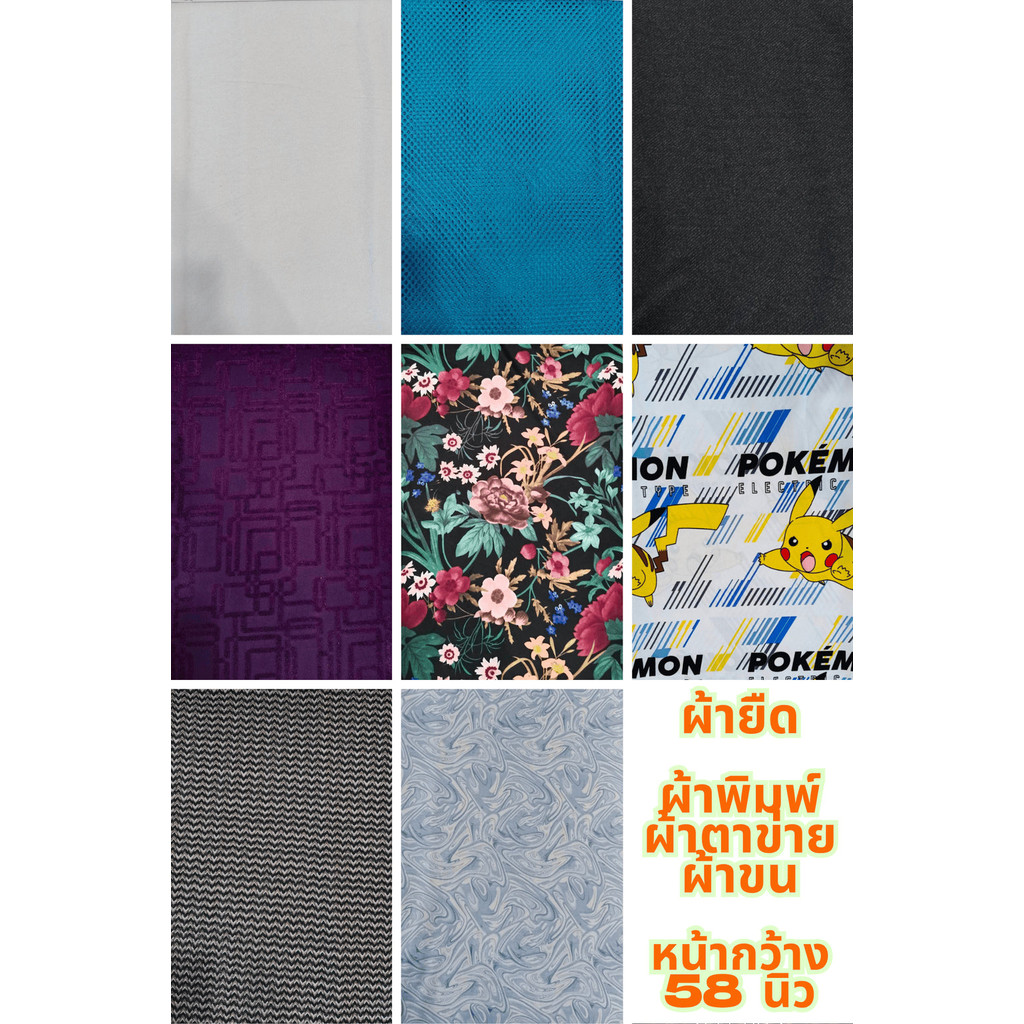KNT1 ผ้ายืดพิมพ์ลาย ผ้าตาข่าย เนื้อนุ่ม ใส่สบาย ระบายอากาศได้ดี Knitted Fabrics ขนาด 1 เมตร พร้อมส่ง