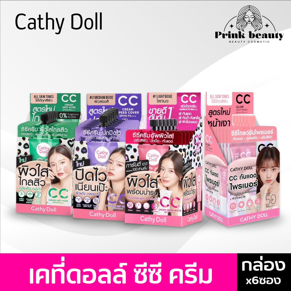 (กล่องx6) Cathy Doll CC Cream Speed White SPF50 PA+++ 7ml เคที่ดอลล์ สปีดไวท์ ซีซี ครีมรองพื้น