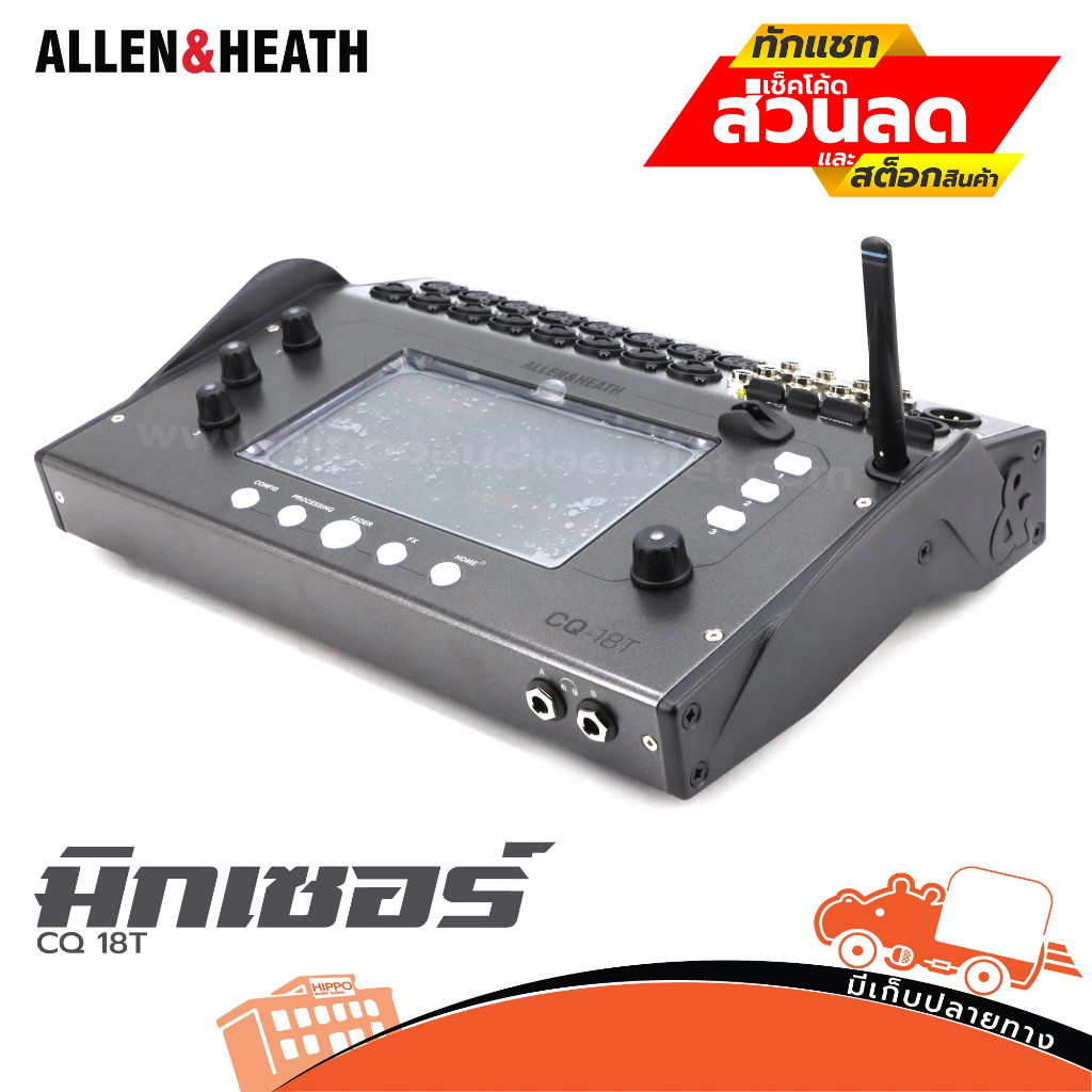ALLEN&HEATH CQ 18T มิกเซอร์ ฮิปโป ออดิโอ Hippo Audio