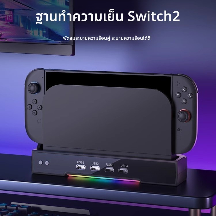 เหมาะสําหรับ switch2 Host Cooling Base NGC HUB Expansion NS2 Host Large Base Wall Hanging Bracket