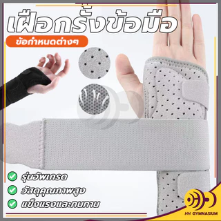 เฝือกรั้งข้อมือ สามชั้นเวลโครว์ มั่นคงสำหรับมือเคล็ดและขัดยอก บรรเทาปวด สายรัดพยุงข้อมือ เฝือกข้อมือ HH