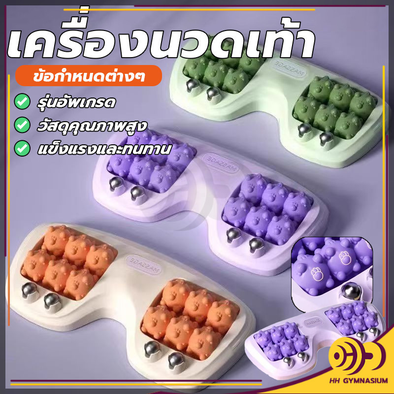 ลูกกลิ้งนวดเท้าคู่ เครื่องมือนวดเท้า เครื่องนวดเท้า เพื่อความผ่อนคลา ลูกกลิ้งสี่แถว กระตุ้นและนวดเท้าย HH