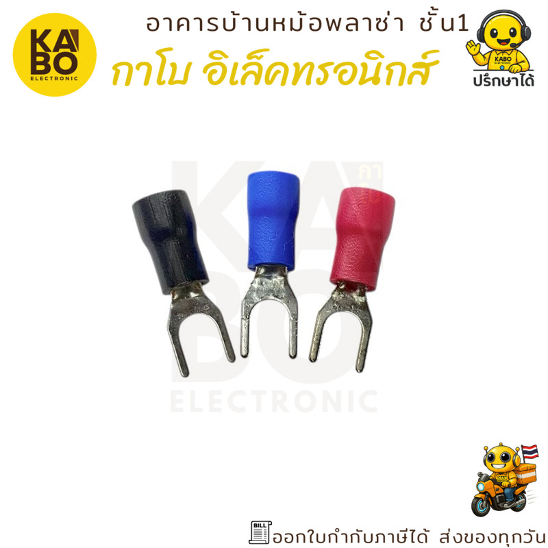 หางปลาแฉก SV1.25-4 / SV2-4 ขั้วต่อสายไฟ ขั้วต่อแบตเตอรี่ พร้อมจัดส่งในไทย