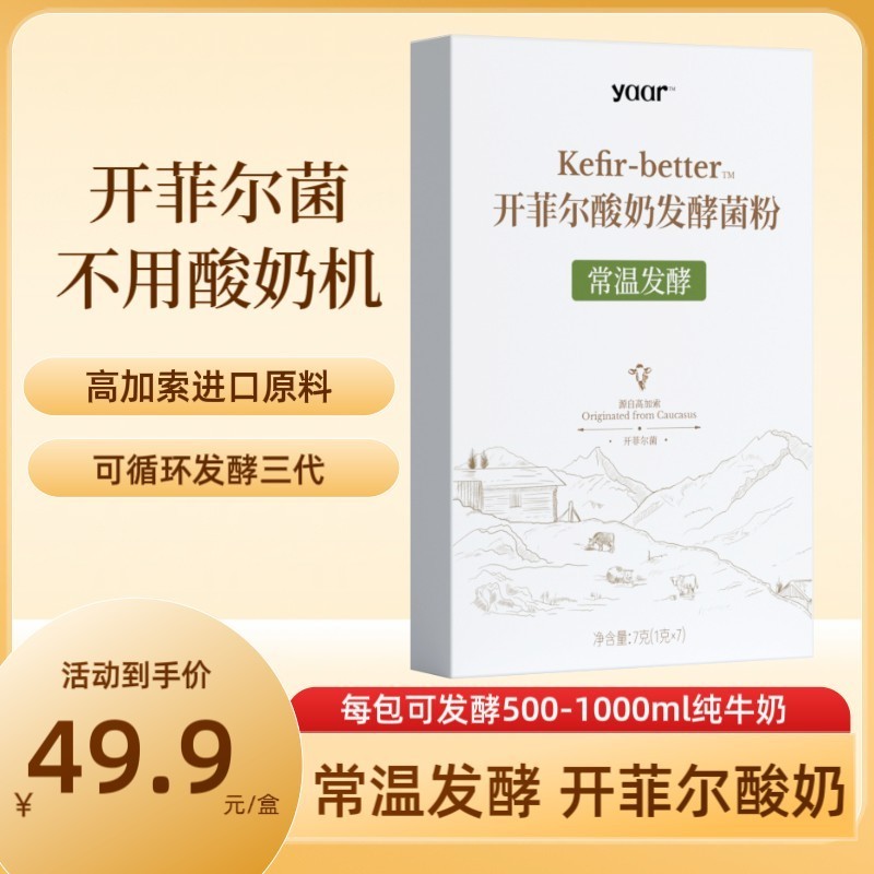 ในสต็อก955 ครั้ง Repurchase kefir kefir ห้องอุณหภูมิโยเกิร์ตหมัก