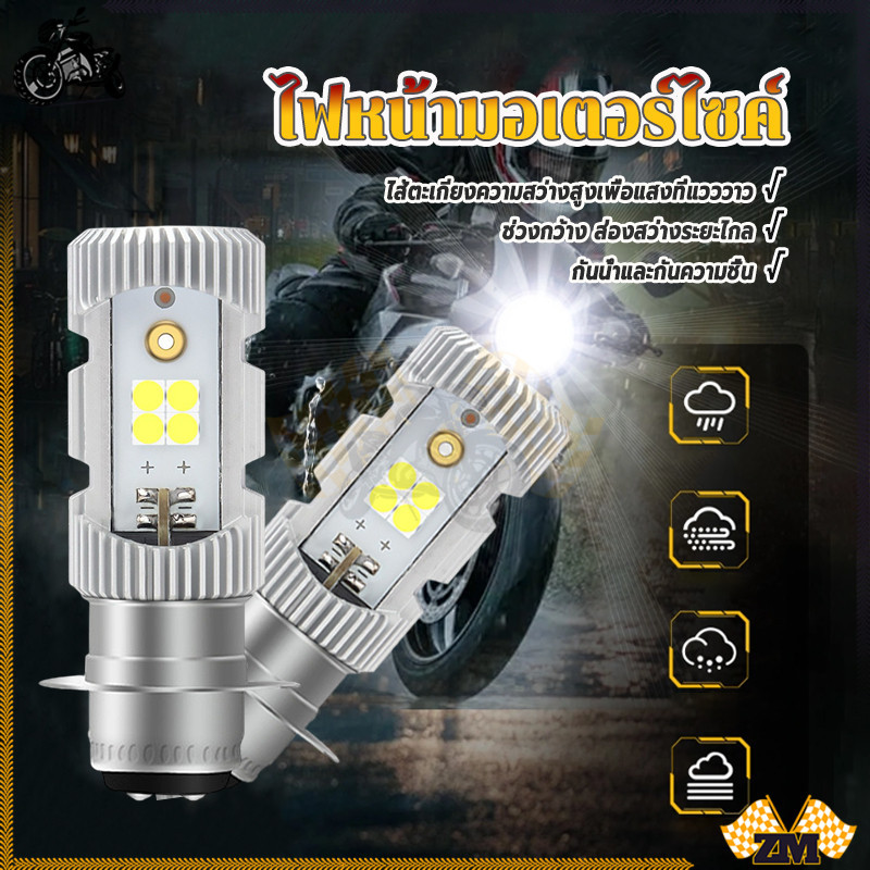 หลอดไฟหน้าLED ไฟหน้ามอเตอร์ไซค์ การกระจายความร้อนที่ดีเยี่ยม แสงสีขาว  สำหรับรถที่ใช้แป้นเล็ก ของแท้
