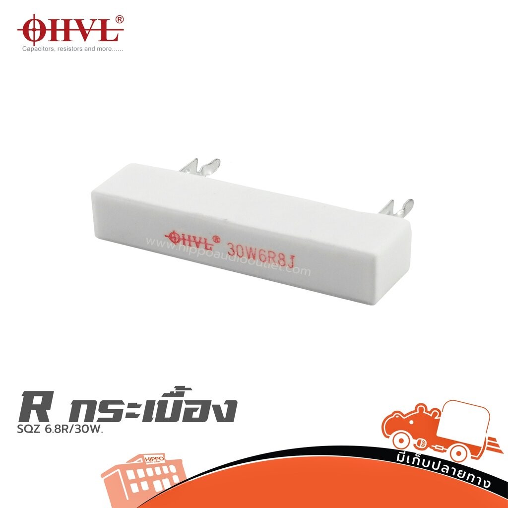 OHVL R.Resistor SQZ 6.8R/30W. อาร์กระเบื้อง อาร์ลำโพง อาลำโพง อากระเบื้อง ฮิปโป ออดิโอ Hippo audio