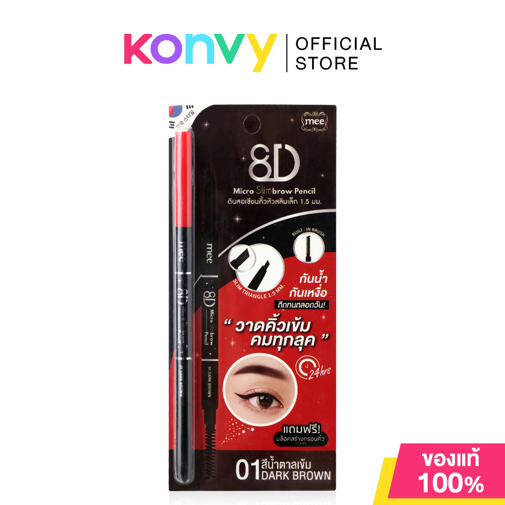 Mee 8D Micro Slimbrow Pencil 0.07g #01 Dark Brown มี ดินสอเขียนคิ้วเนื้อฝุ่นอัดแข็งหัวเรียวเล็ก 1.5 