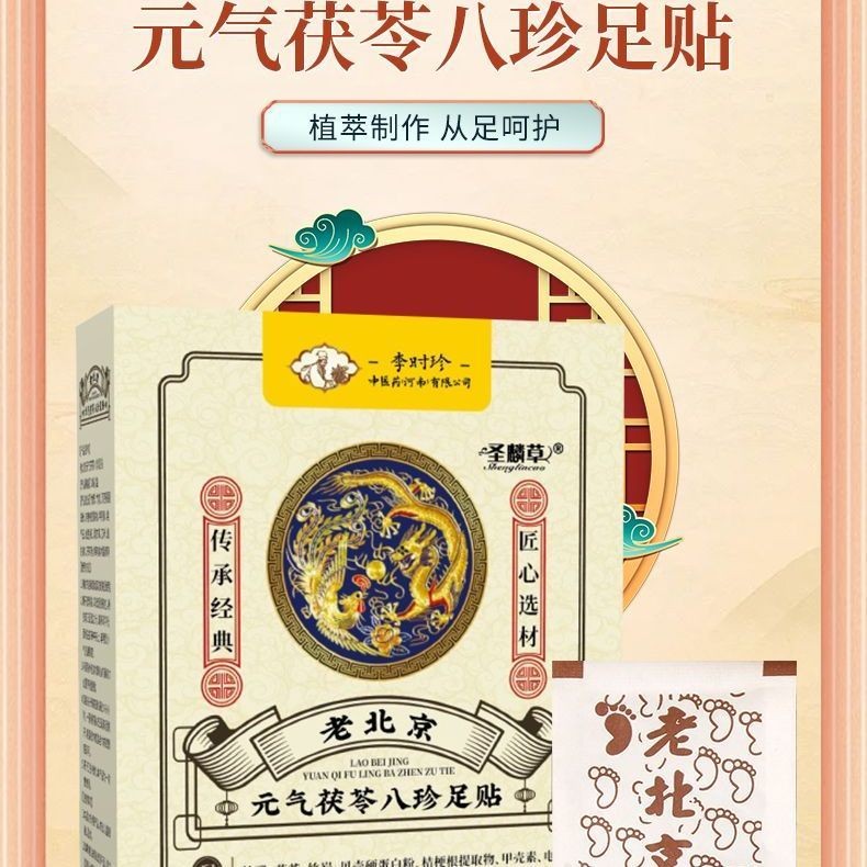 老京元气内衣套装加厚贴睡贴艾贴脚底贴温贴去气女人通用เก่า หยวนฉี ฟู่หลิง แปดสมบัติเท้าแพทช์แพทช์นอน Ai3.