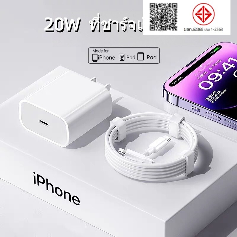 สายชาร์จ ชาร์จไว 20W สายชาต หัวชาร์จ【สำหรับ 5～15pro max / pad】ชาร์จ 20 นาทีถึง 80%