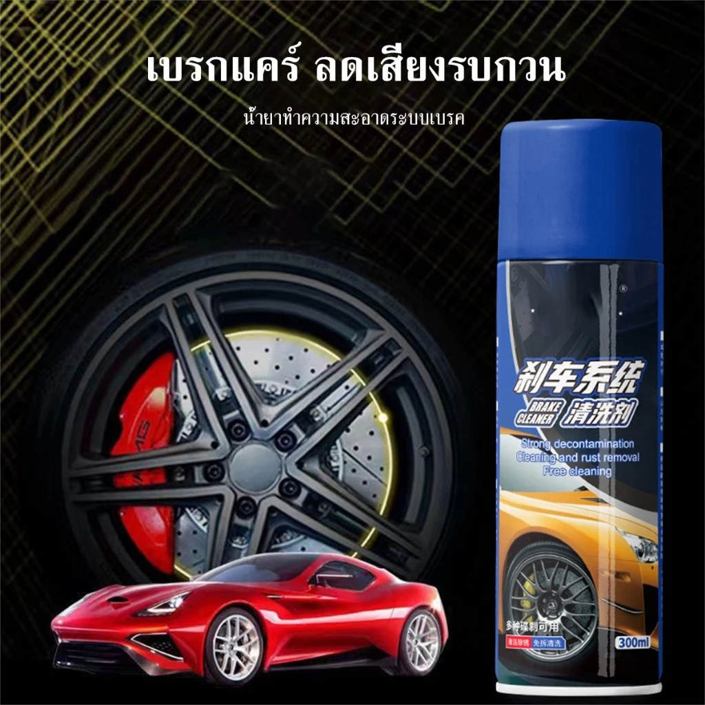 สเปรย์ทำความสะอาดเบรก น้ำยาล้างระบบเบรก ใช้งานง่าย thumbnail 3