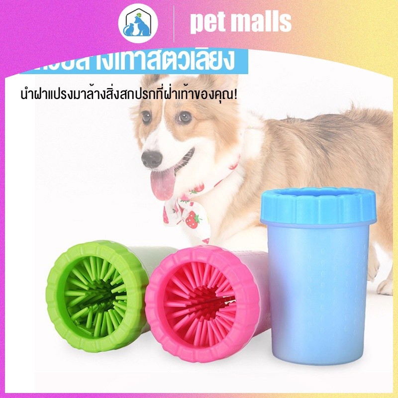 PET MALLS ถ้วยซิลิโคน แบบนิ่ม สําหรับทําความสะอาดเท้าสัตว์เลี้ยง สุนัข