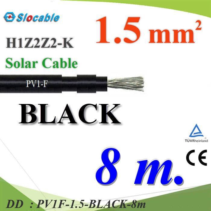 PV1F-1.5-BLACK-8m 8 เมตร สายไฟโซล่า PV1 H1Z2Z2-K 1x1.5 Sq.mm. DC Solar Cable โซลาร์เซลล์ DD