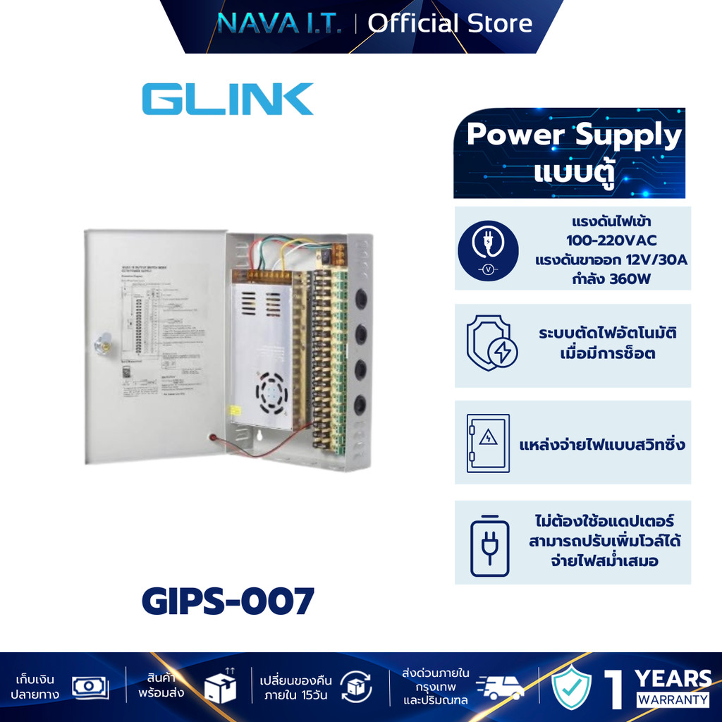 GLINK GIPS-007 cctv power supply 12V 30A + box ใช้สำหรับกล้องวงจรปิดเท่านั้น