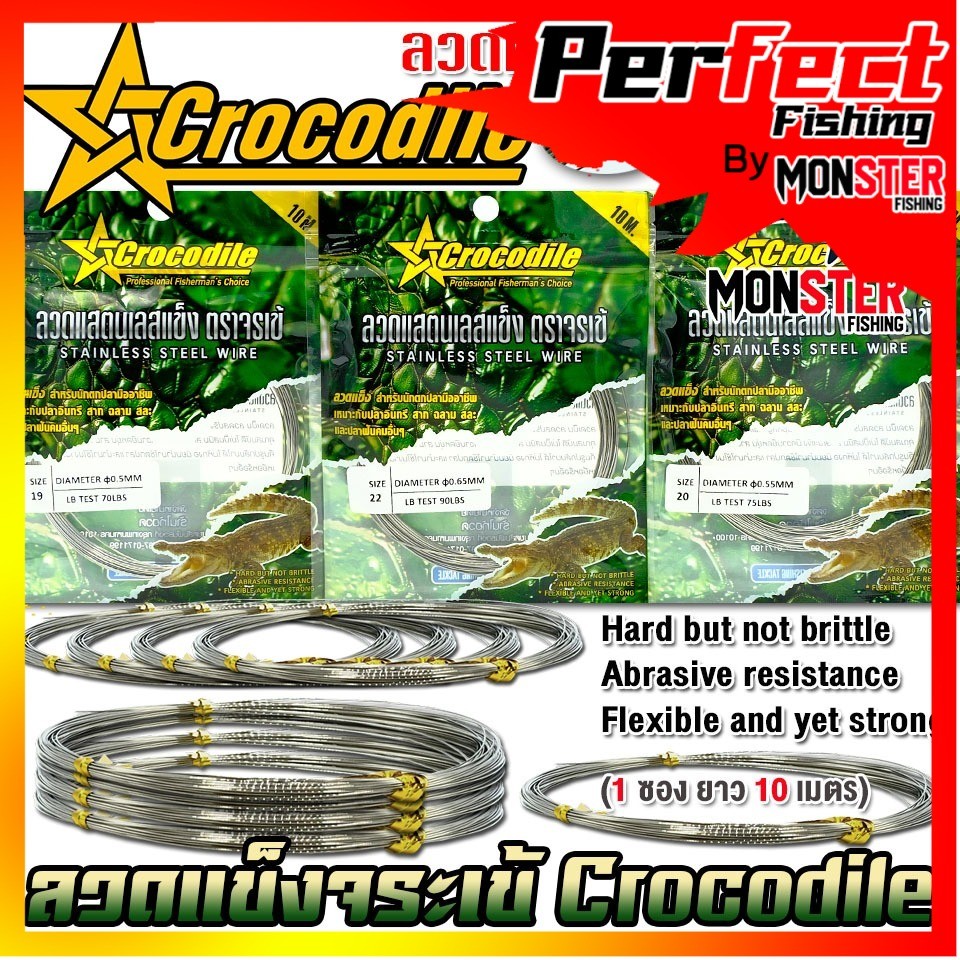ลวดแข็ง ลวดแสตนเลส จระเข้ Stainless Steel Wire Crocodile (ซองเขียวเข้ม)